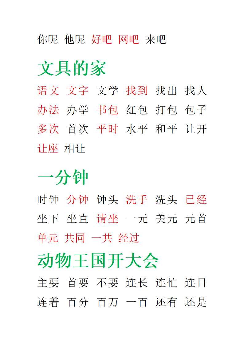 部编版一年级语文下册期末复习-田字格组词.doc第9页