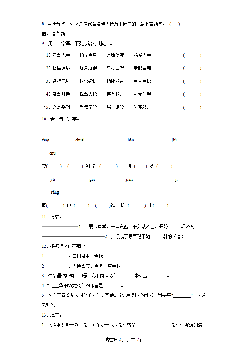 部编版语文小升初终极预测卷（含答案）.doc第2页