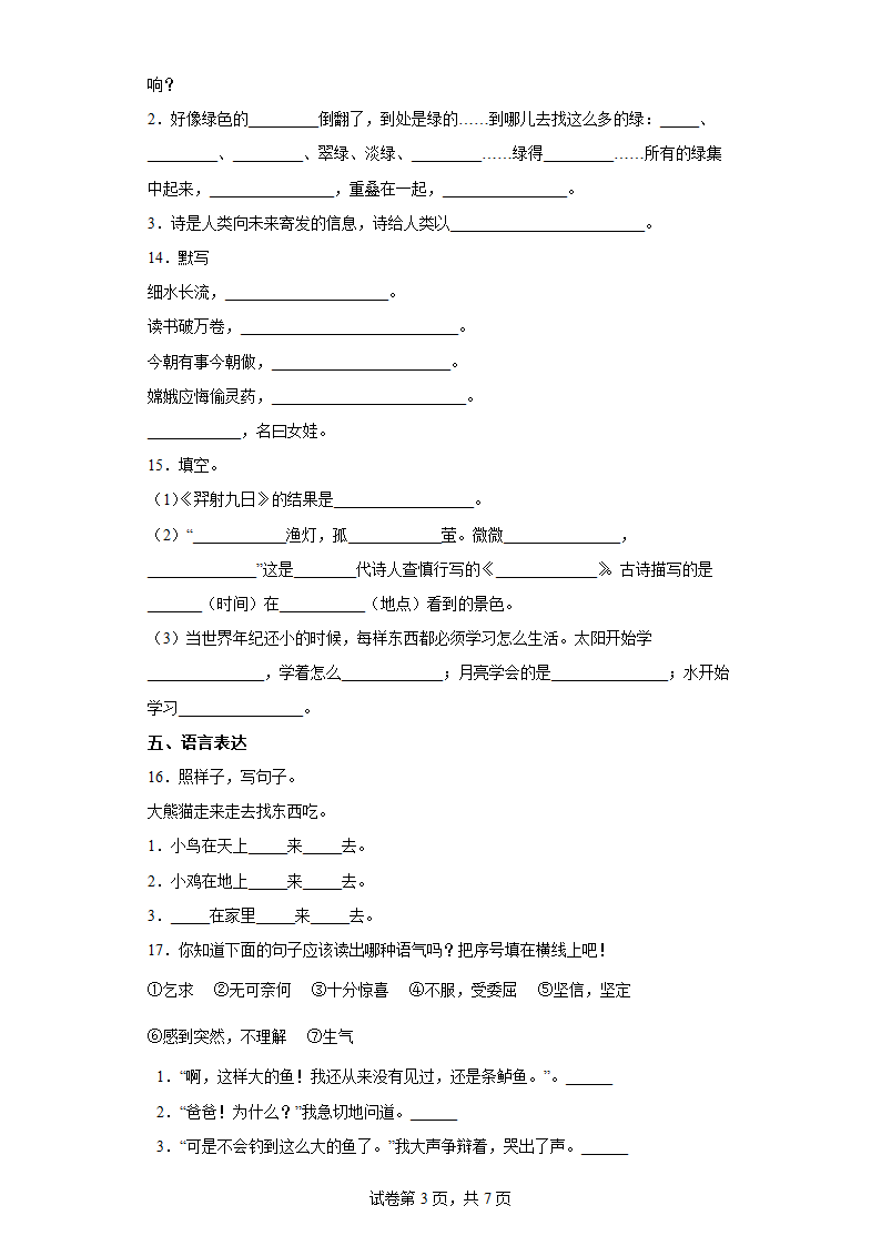 部编版语文小升初终极预测卷（含答案）.doc第3页