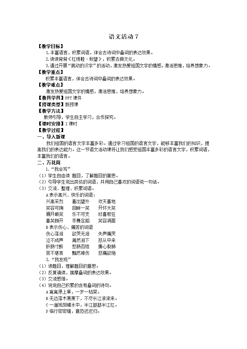 湘教语文五年级上册第七单元语文活动7教案.doc