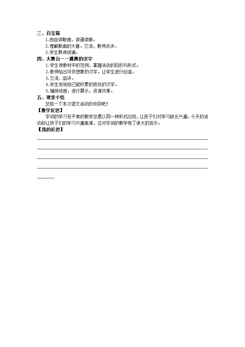 湘教语文五年级上册第七单元语文活动7教案.doc第2页