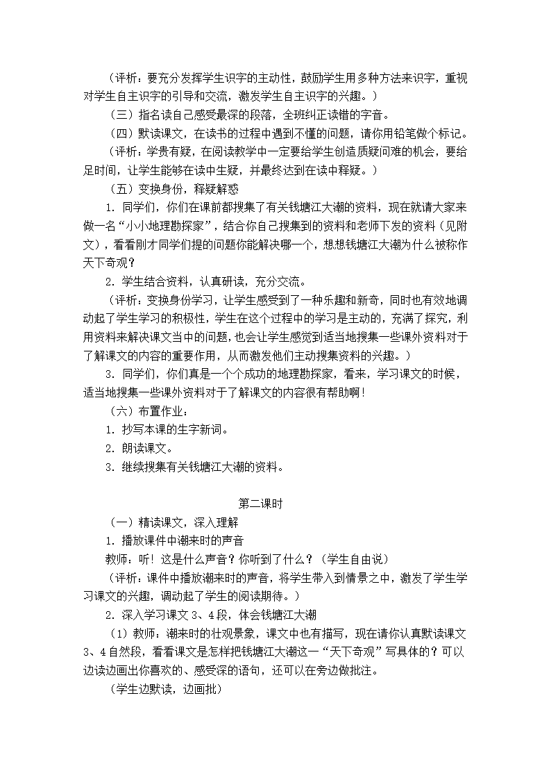 （鄂教版）四年级语文上册教案 观潮4.doc第2页