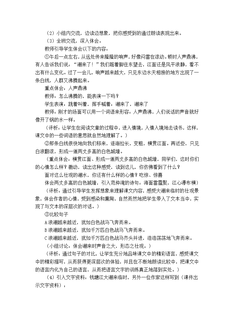 （鄂教版）四年级语文上册教案 观潮4.doc第3页