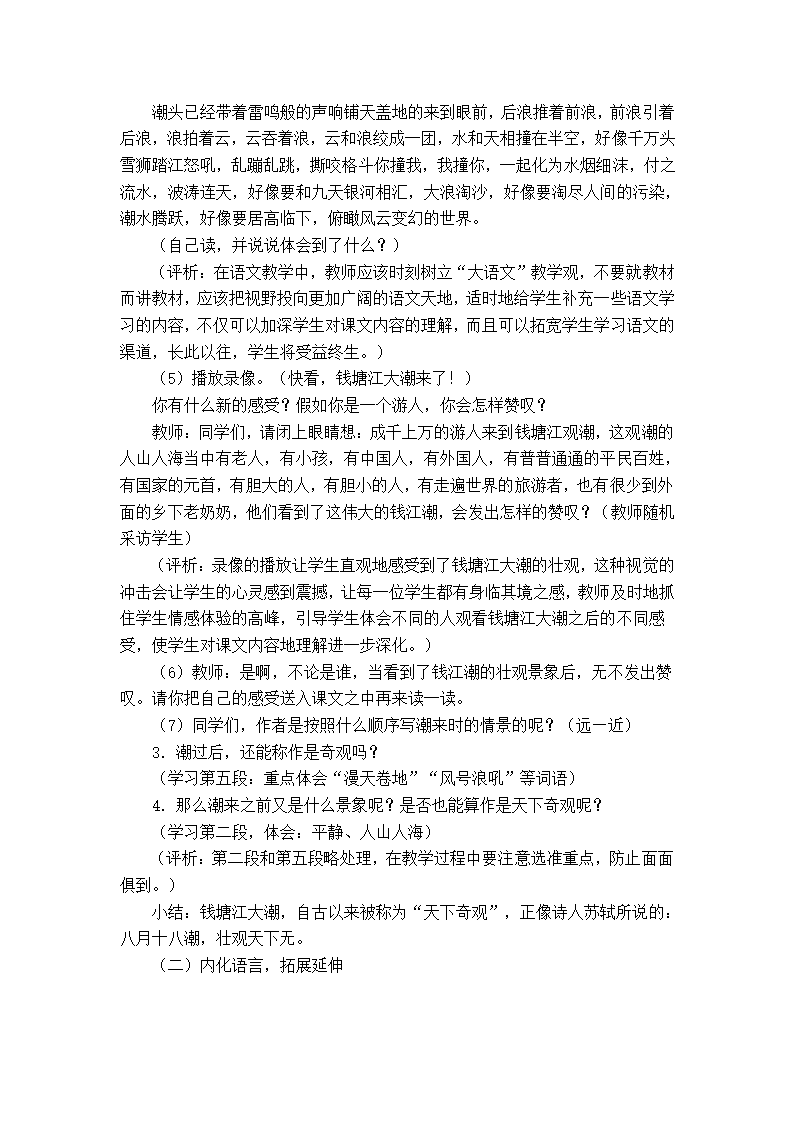 （鄂教版）四年级语文上册教案 观潮4.doc第4页