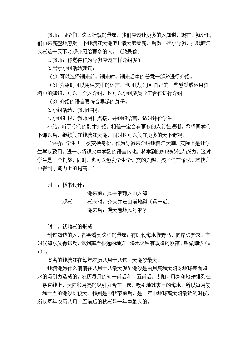 （鄂教版）四年级语文上册教案 观潮4.doc第5页