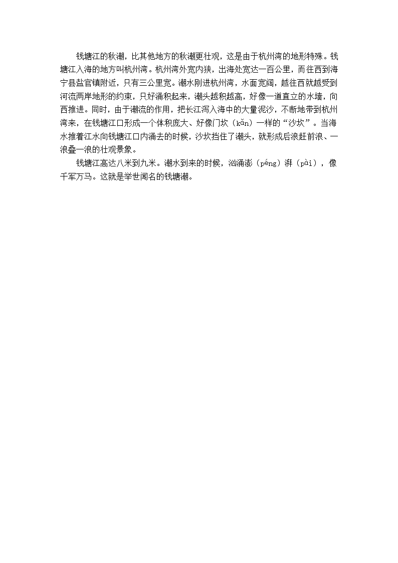 （鄂教版）四年级语文上册教案 观潮4.doc第6页