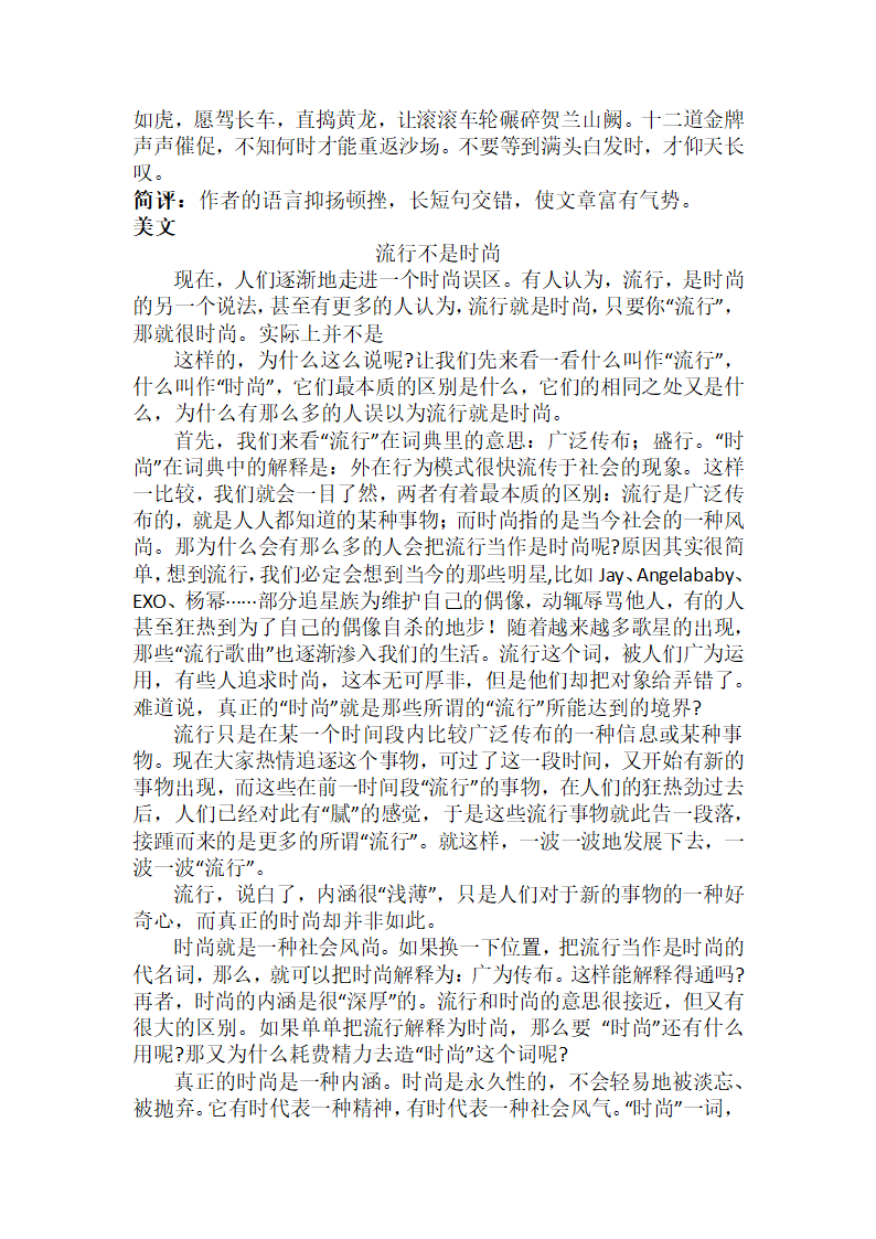 部编版九年级上册语文 如何确立明确的论点.doc第4页