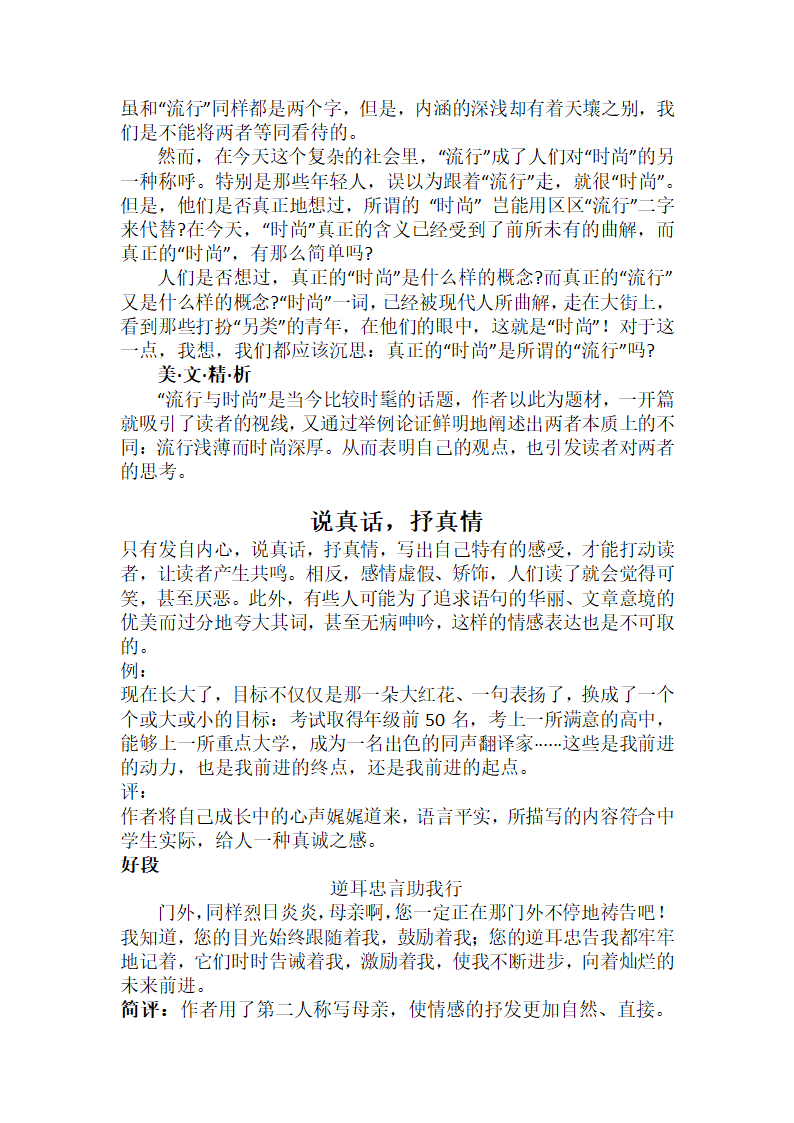 部编版九年级上册语文 如何确立明确的论点.doc第5页