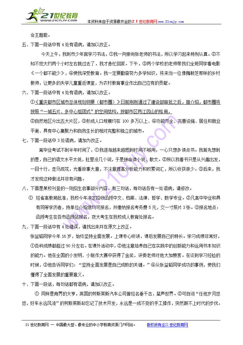 中考语文病句辨析教与学：语段病句练习（一）.doc第2页