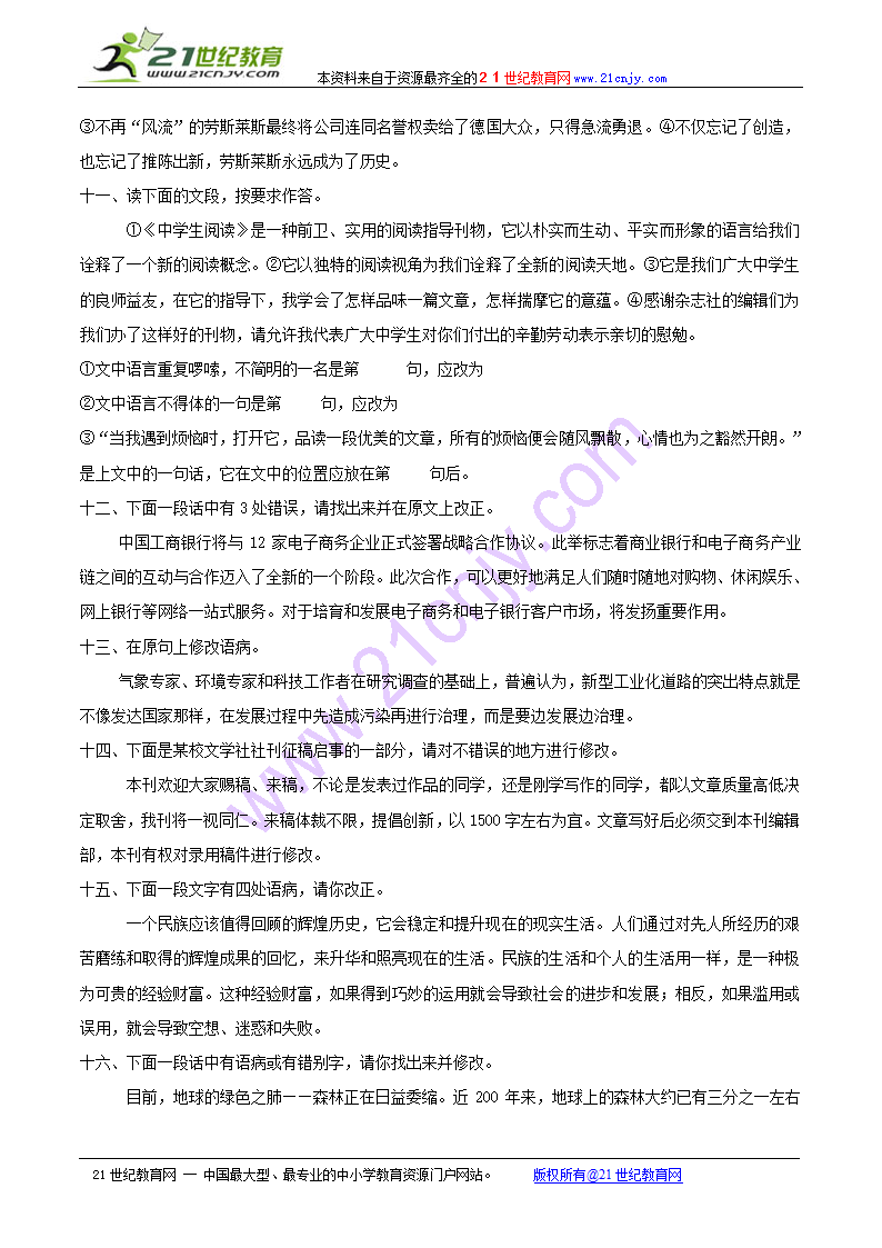 中考语文病句辨析教与学：语段病句练习（一）.doc第3页