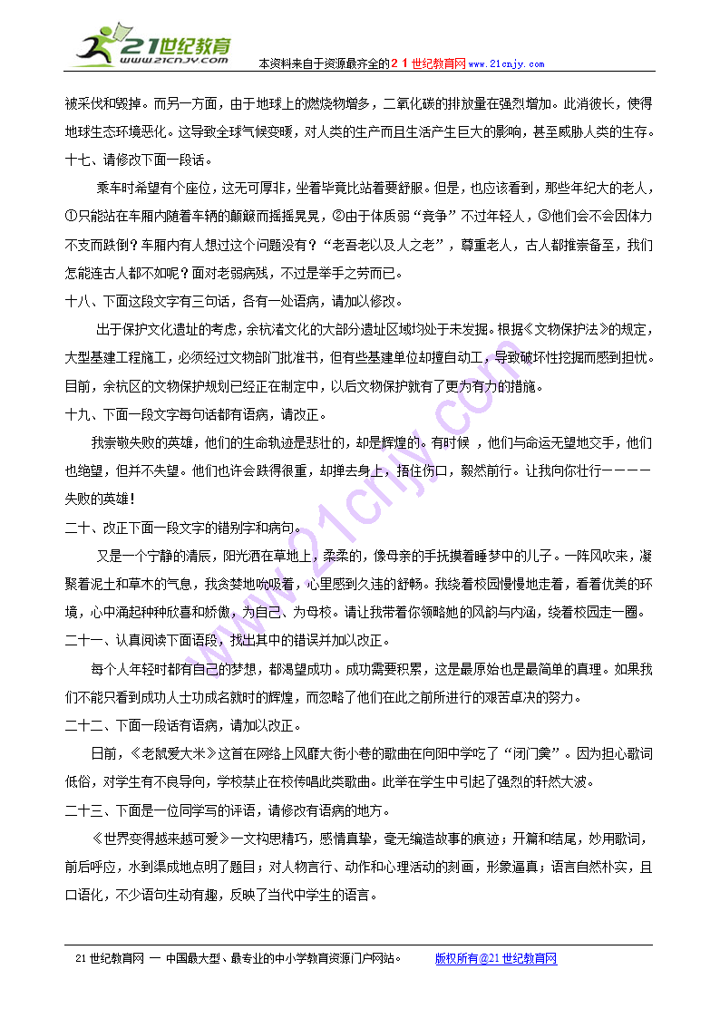 中考语文病句辨析教与学：语段病句练习（一）.doc第4页