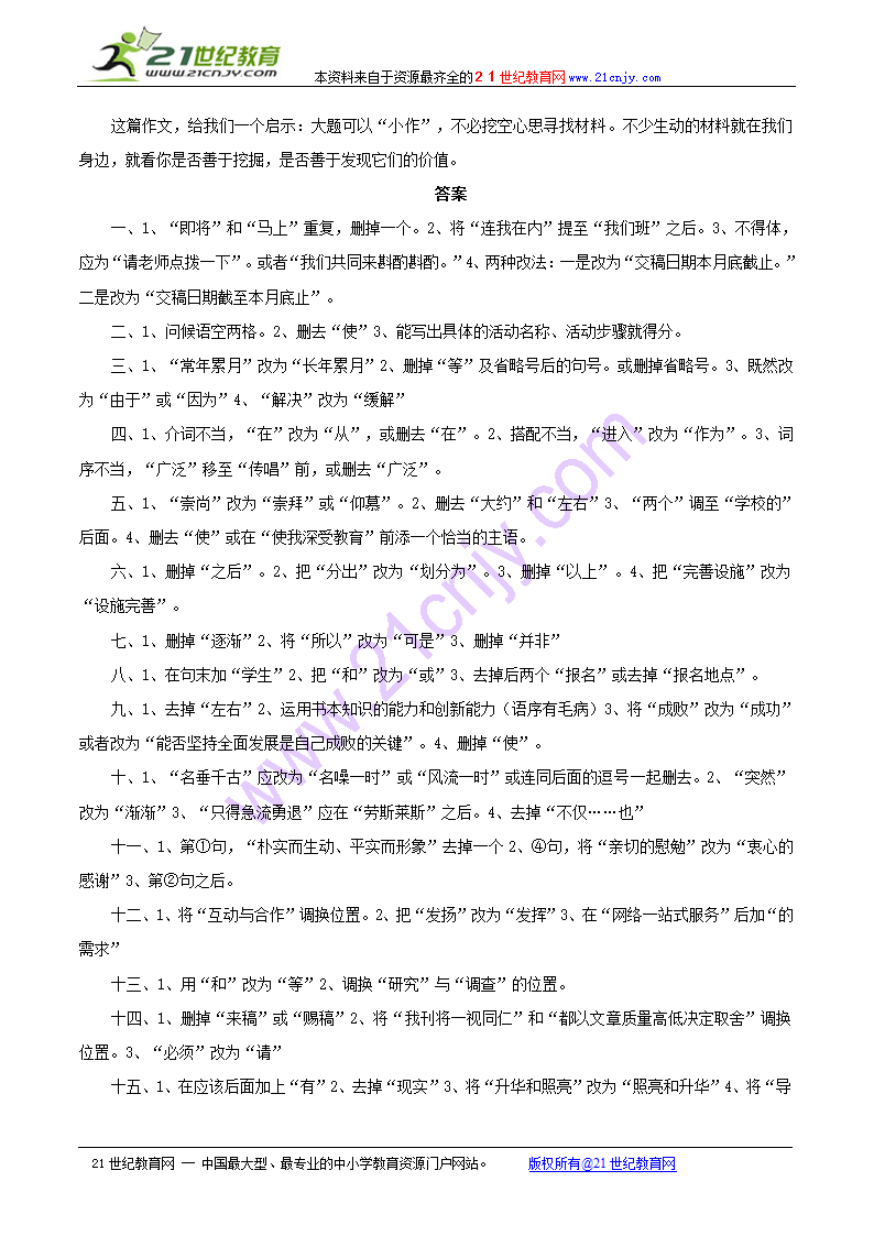 中考语文病句辨析教与学：语段病句练习（一）.doc第5页