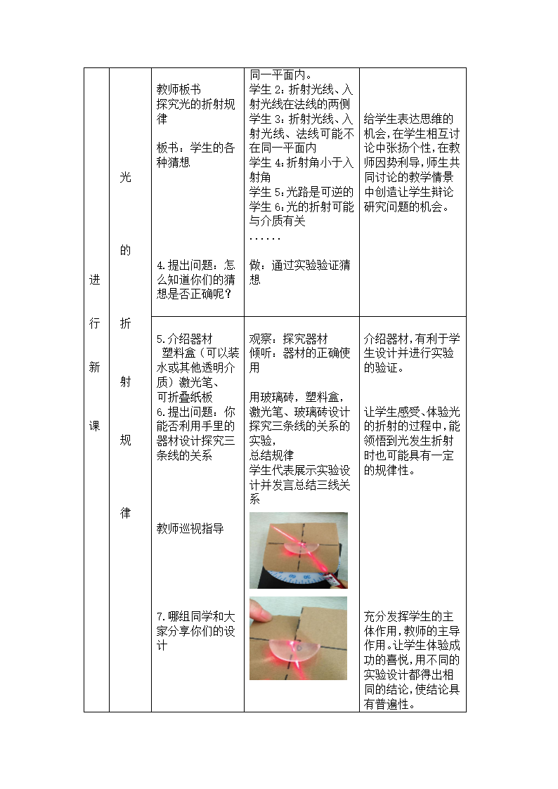 粤教版八年级上册物理  3.4探究光的折射规律 教案.doc第3页