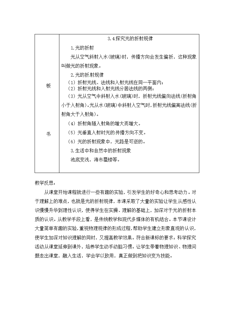 粤教版八年级上册物理  3.4探究光的折射规律 教案.doc第6页