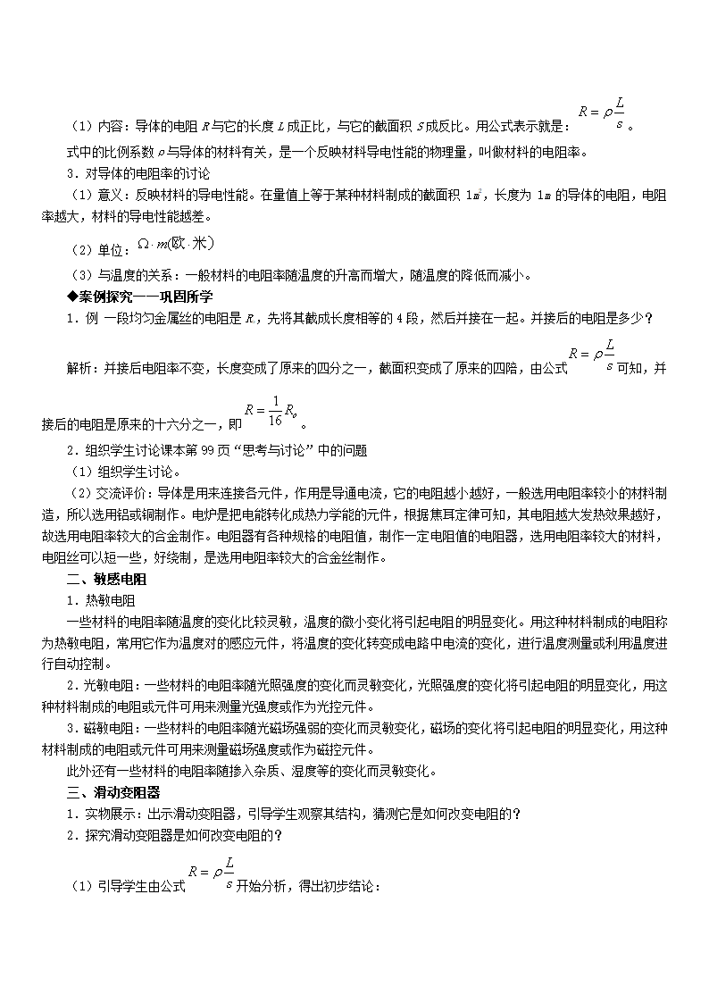 人教版物理（中职）通用类 4.1 电阻定律 教案.doc第2页