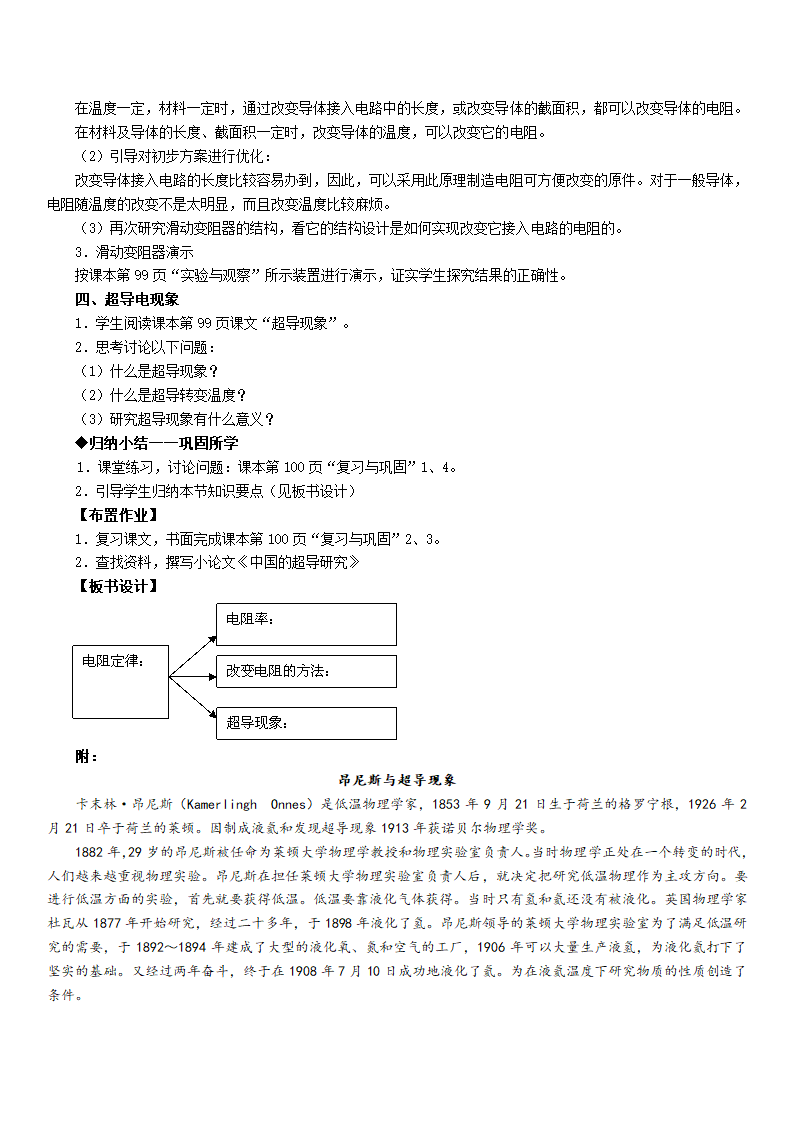 人教版物理（中职）通用类 4.1 电阻定律 教案.doc第3页