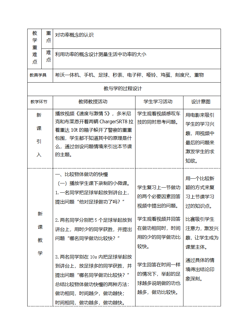 2020-2021学年鲁科版八年级物理下册教案-9.4 功率.doc第2页