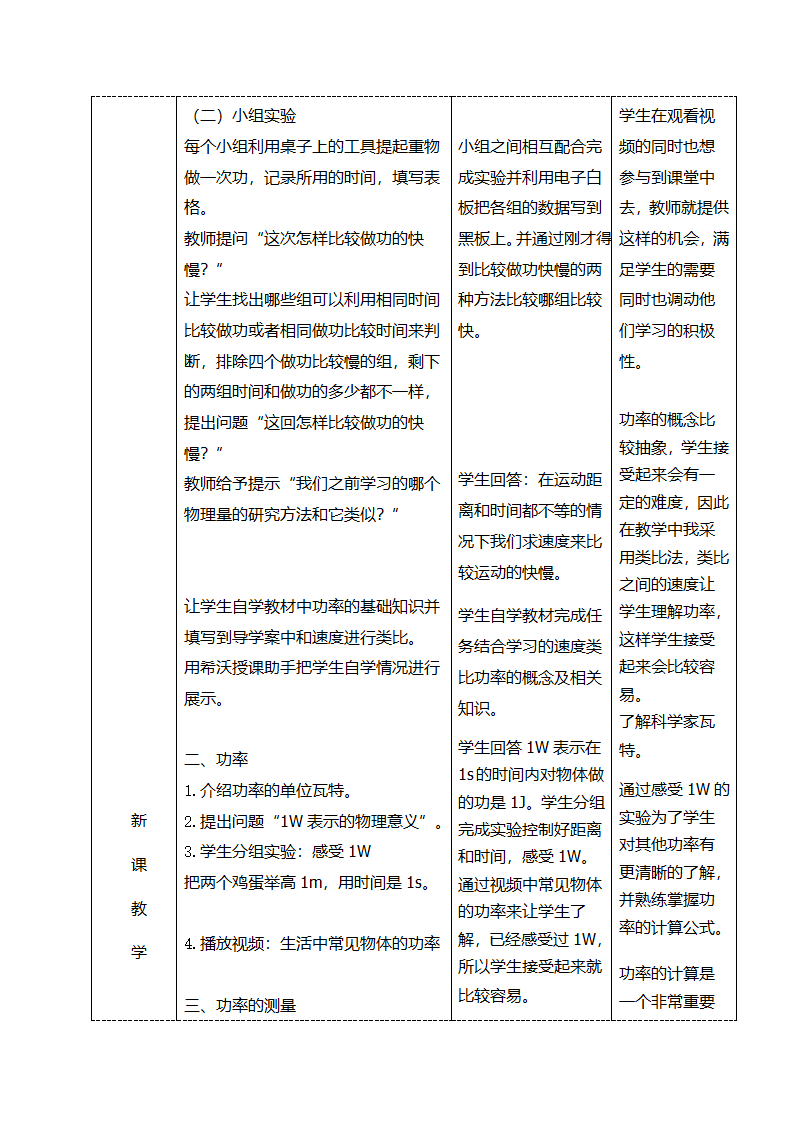 2020-2021学年鲁科版八年级物理下册教案-9.4 功率.doc第3页