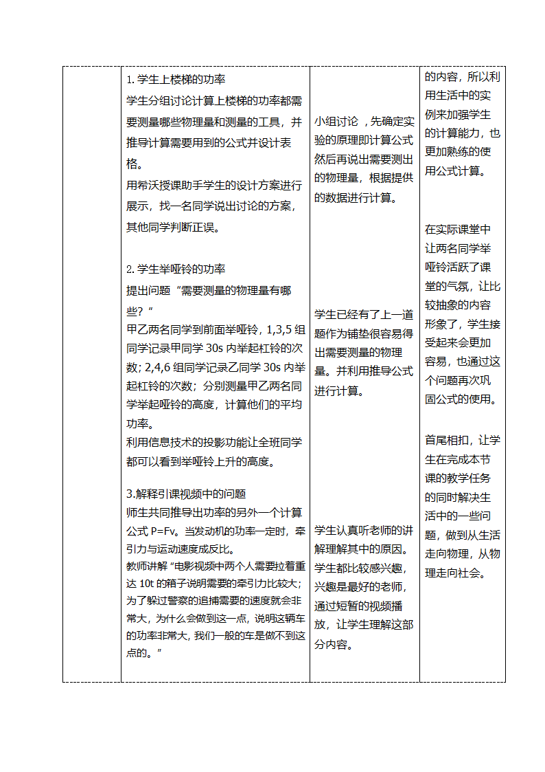 2020-2021学年鲁科版八年级物理下册教案-9.4 功率.doc第4页