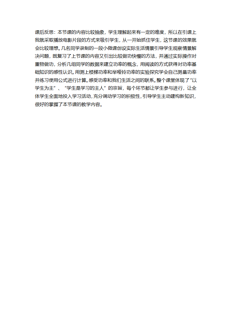 2020-2021学年鲁科版八年级物理下册教案-9.4 功率.doc第6页