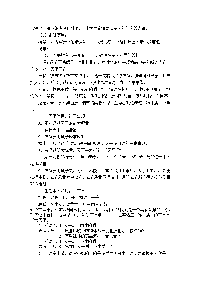 粤教版八年级上册物理  5.1物体的质量 教案.doc第3页