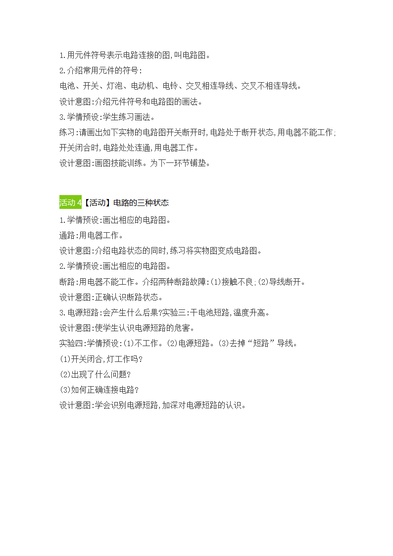 人教版物理九年级上册 15.2电流和电路 教案.doc第3页