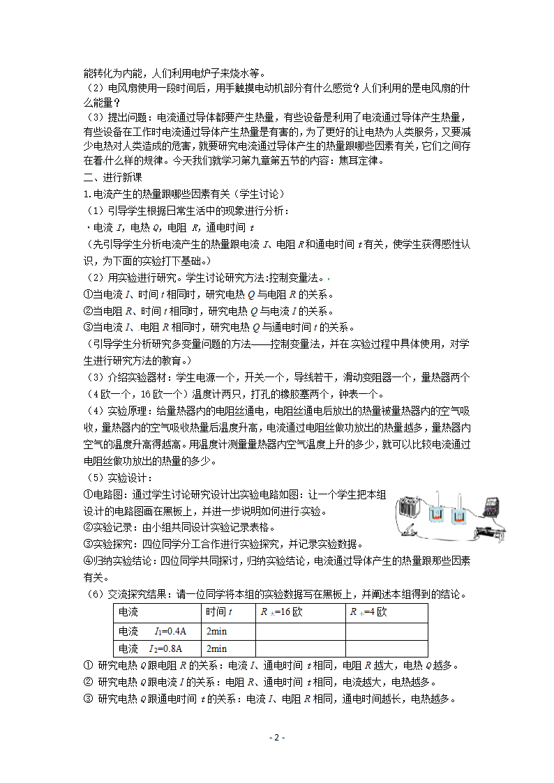 教科版物理九年上教案6.3焦耳定律.doc第2页