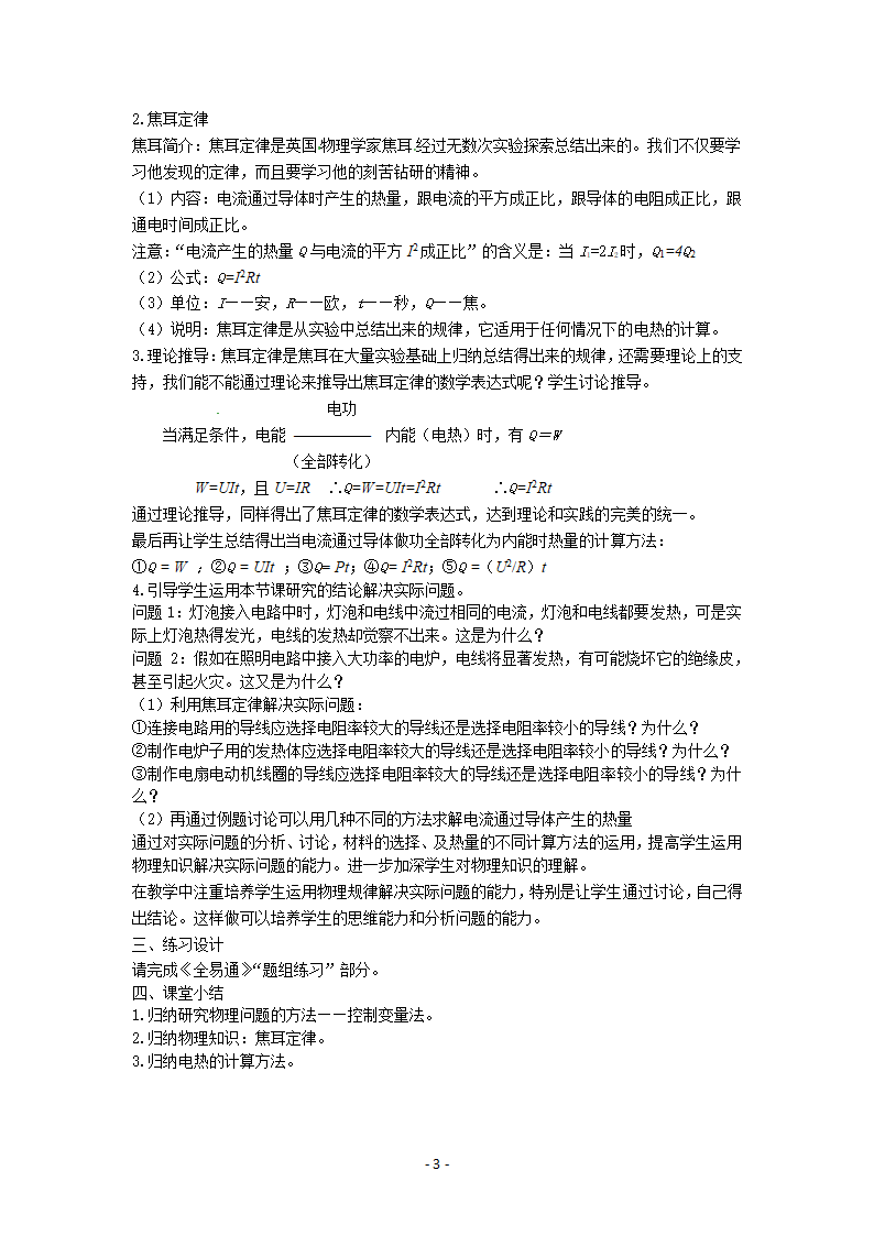 教科版物理九年上教案6.3焦耳定律.doc第3页