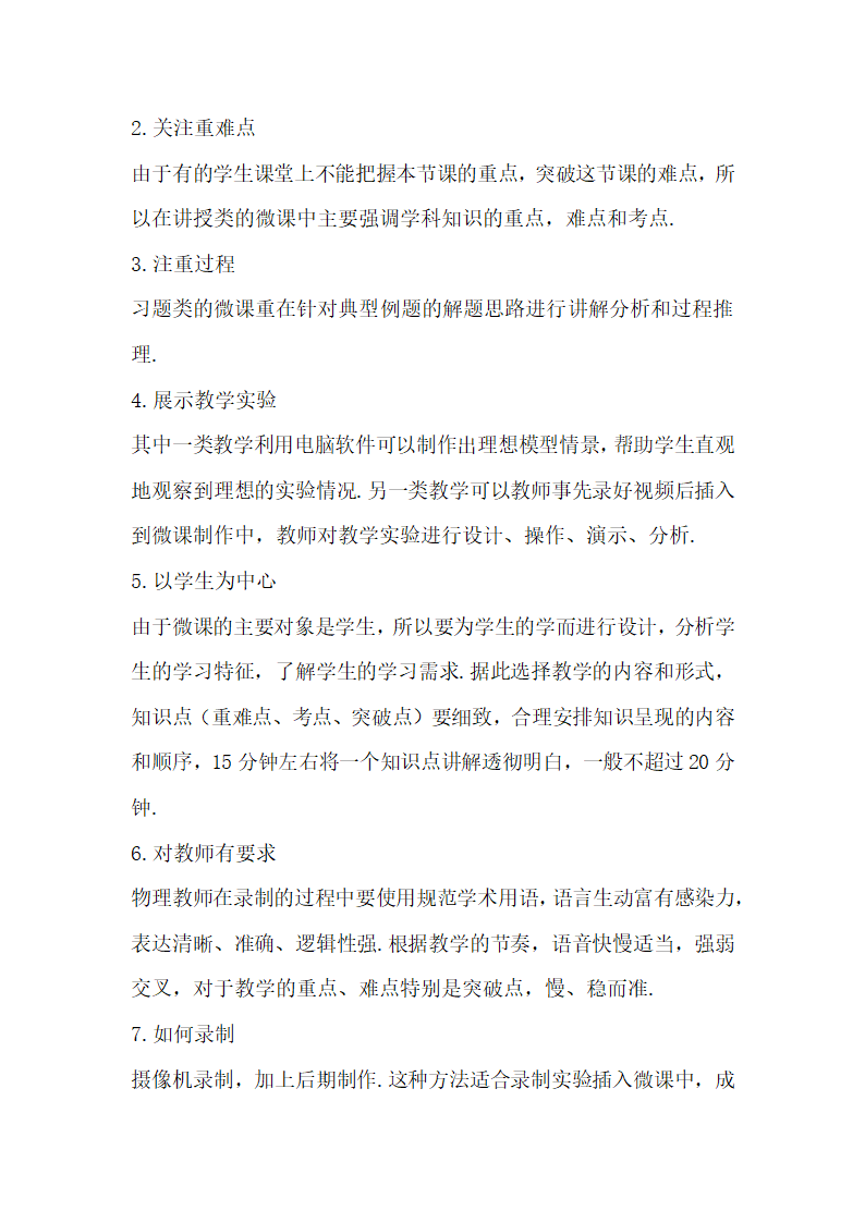 信息化背景下应用微课助力物理教学.docx第3页