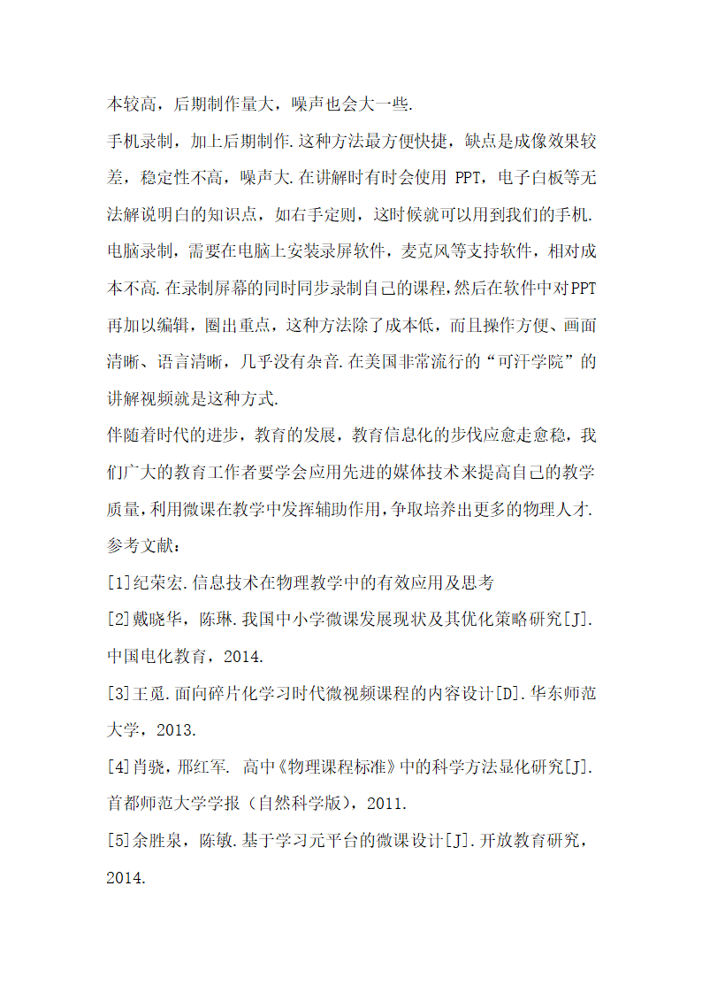 信息化背景下应用微课助力物理教学.docx第4页