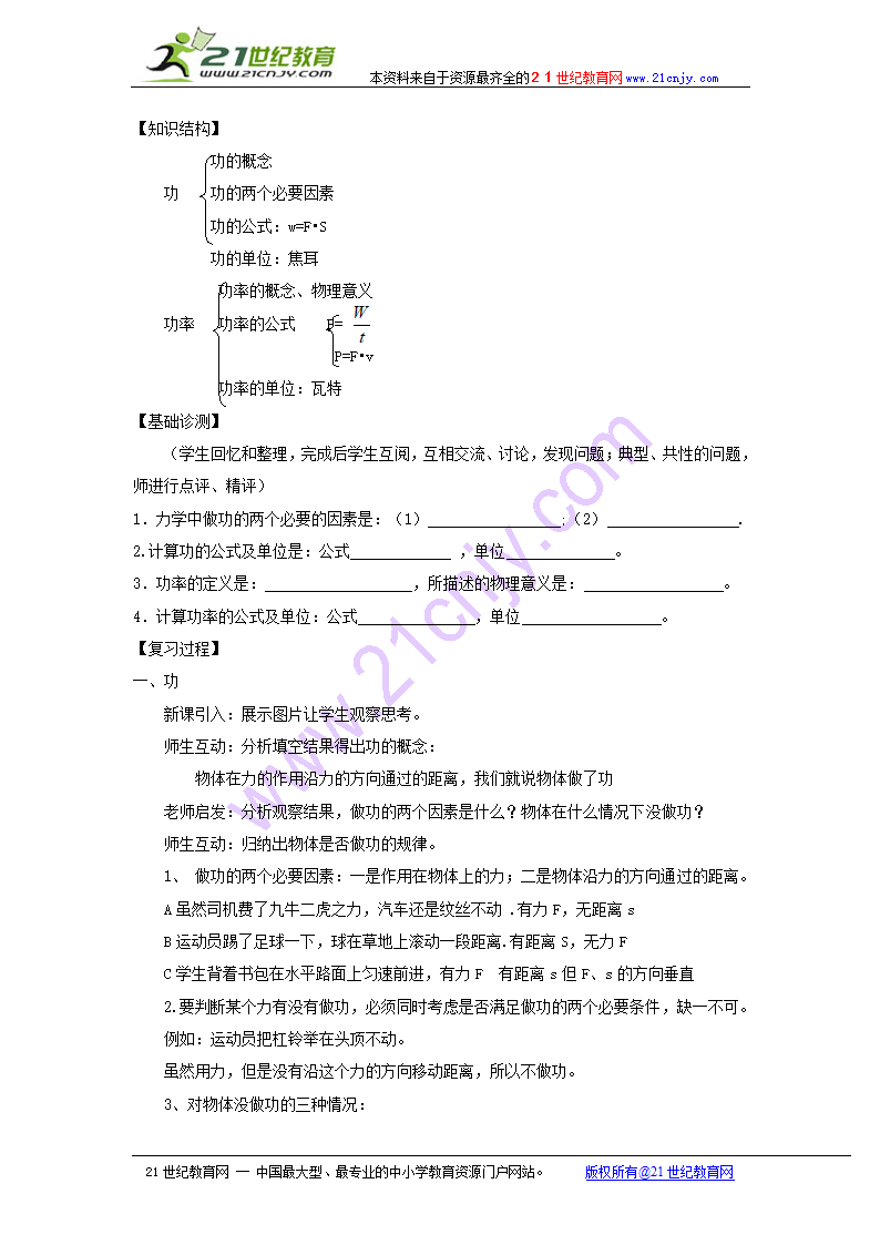 八年级物理下册功和功率公开课教案.doc第2页