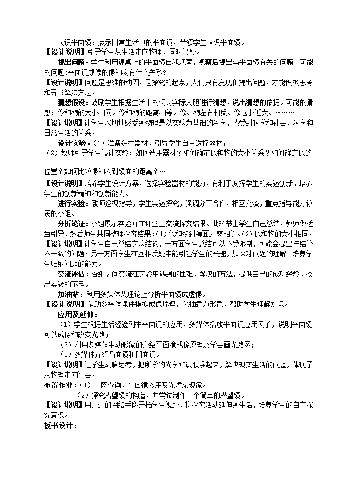 苏科版初中物理八年级上册 3.4  平面镜  教案.doc第2页