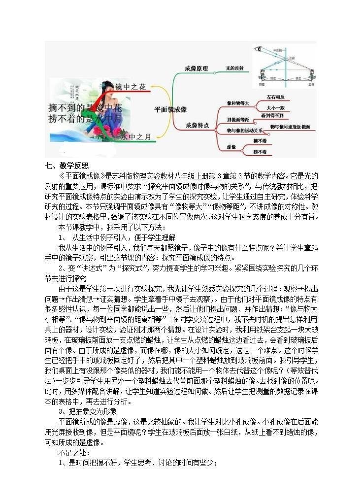 苏科版初中物理八年级上册 3.4  平面镜  教案.doc第3页