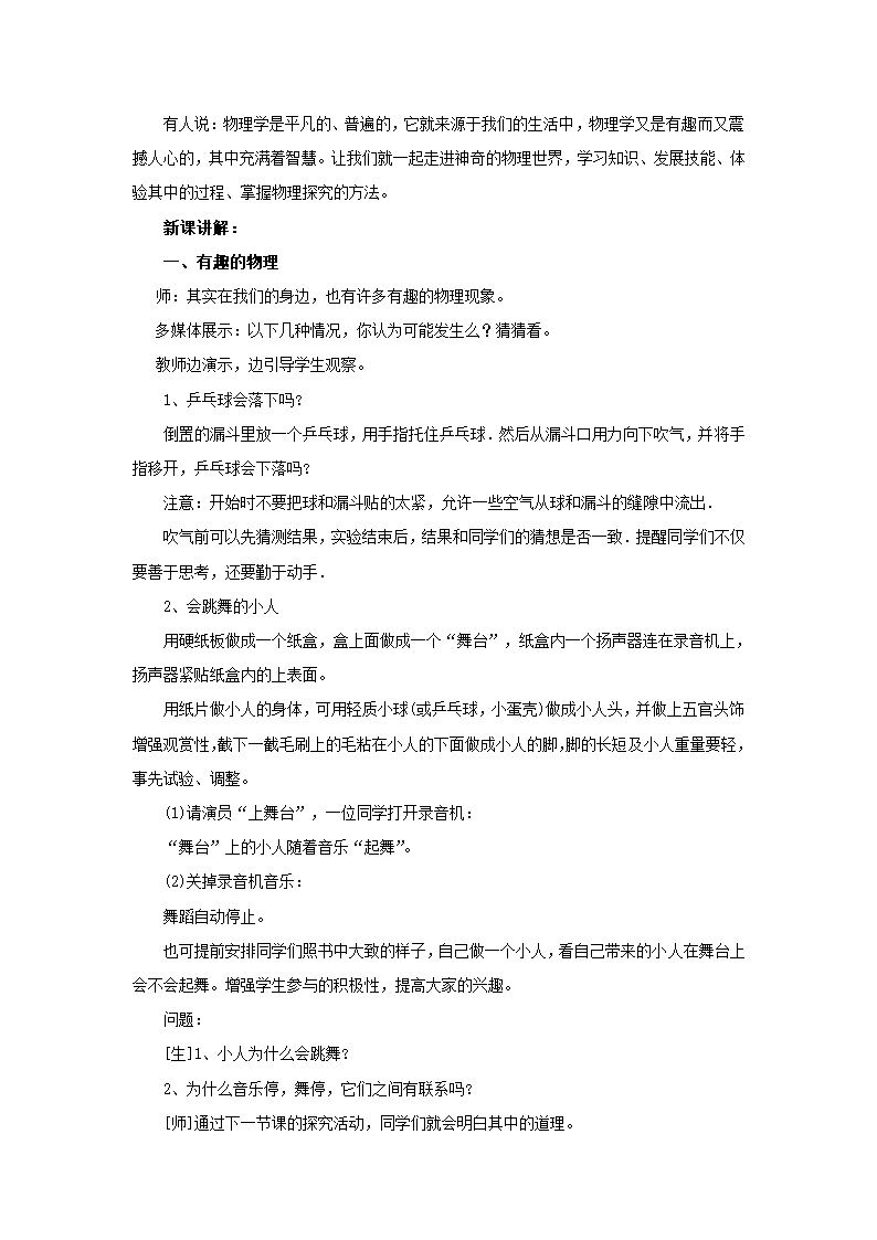 《第一节 有趣有用的物理》教案1.doc第2页