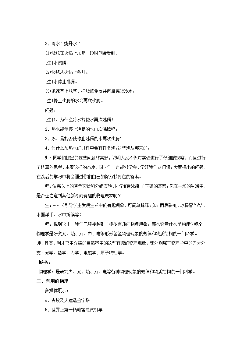 《第一节 有趣有用的物理》教案1.doc第3页