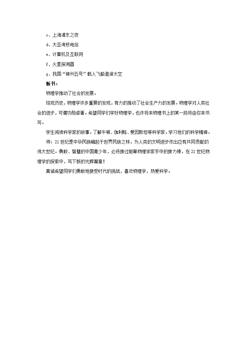 《第一节 有趣有用的物理》教案1.doc第4页