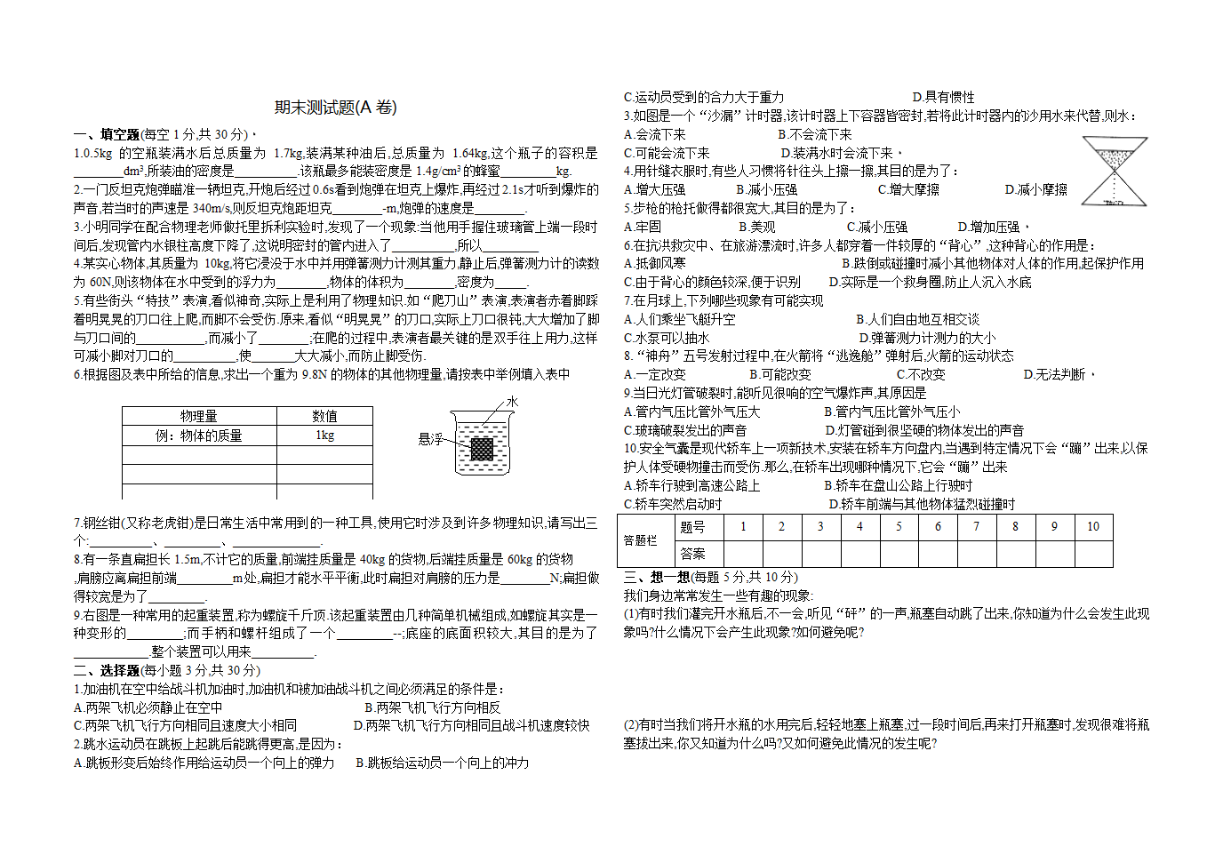 九年级上物理期末测试[上学期].doc