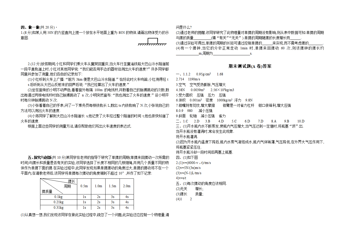 九年级上物理期末测试[上学期].doc第2页