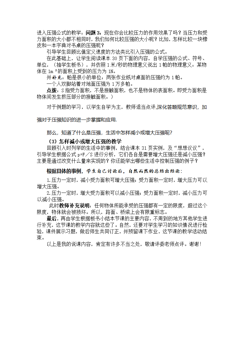 人教八下物理9.1《压强》说课稿.doc第3页