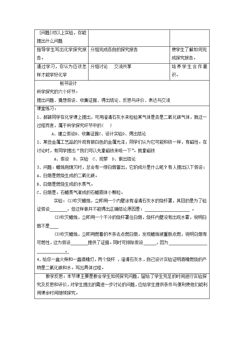 《第二节 体验化学探究》教案3.doc第3页