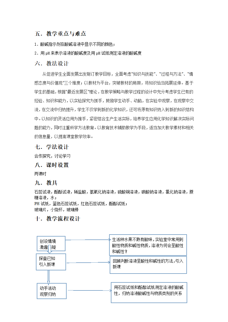 鲁教版化学 7.3溶液的酸碱性 教案.doc第3页