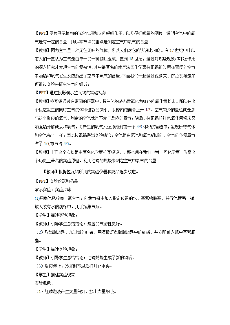 人教版化学九年级上册 2.1 空气 教案.doc第2页