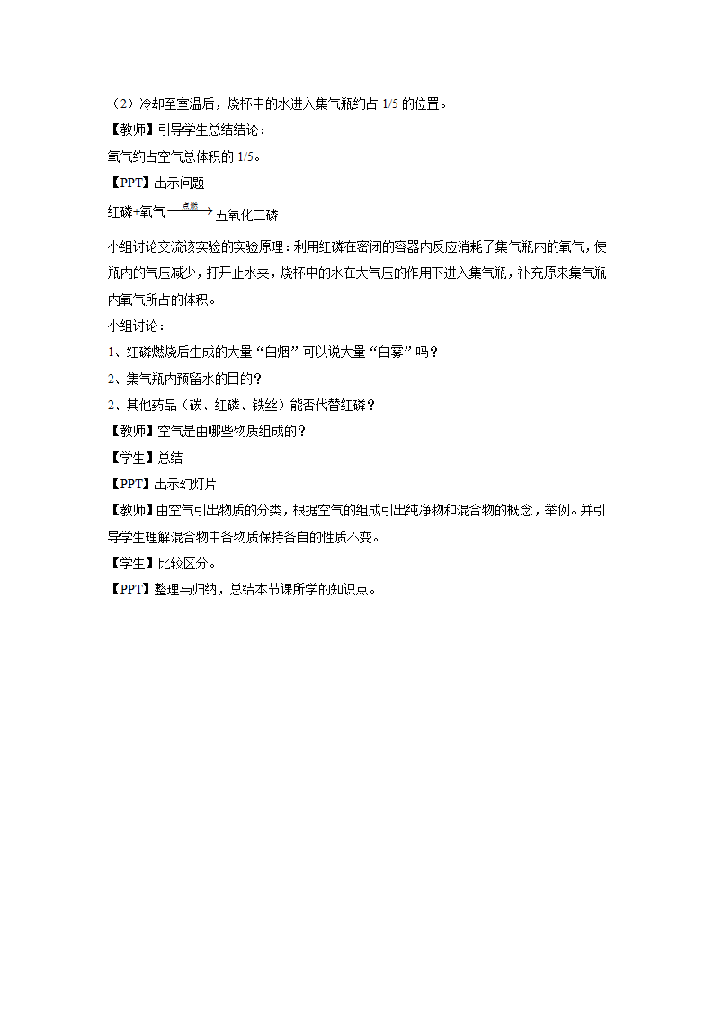 人教版化学九年级上册 2.1 空气 教案.doc第3页