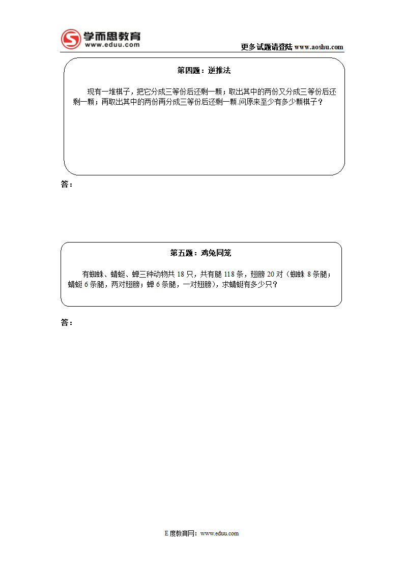 学而思奥数网天天练高难度)三年级第2页