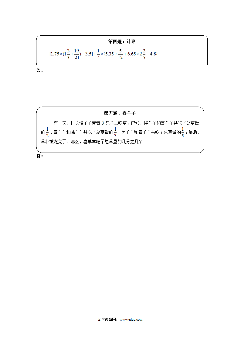 学而思奥数网天天练100510-100514五年级周练习(中难度)第2页