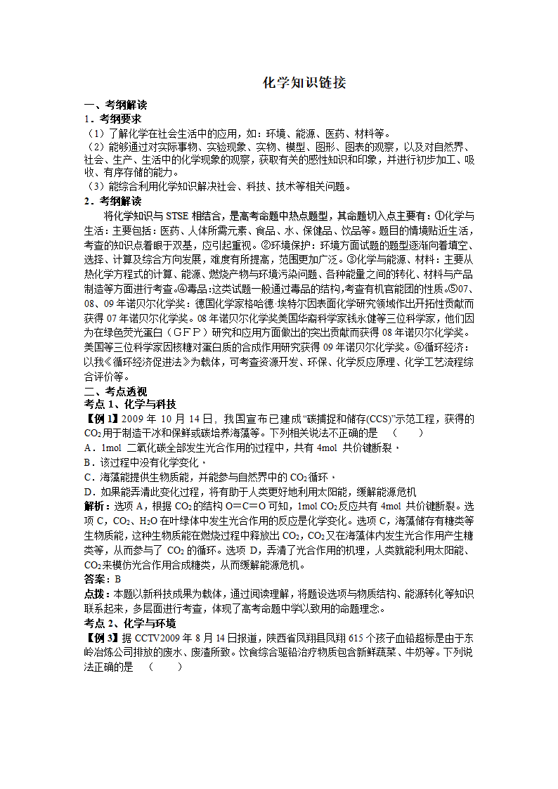 科学：命题热点资料系列：化学知识链接.doc第1页