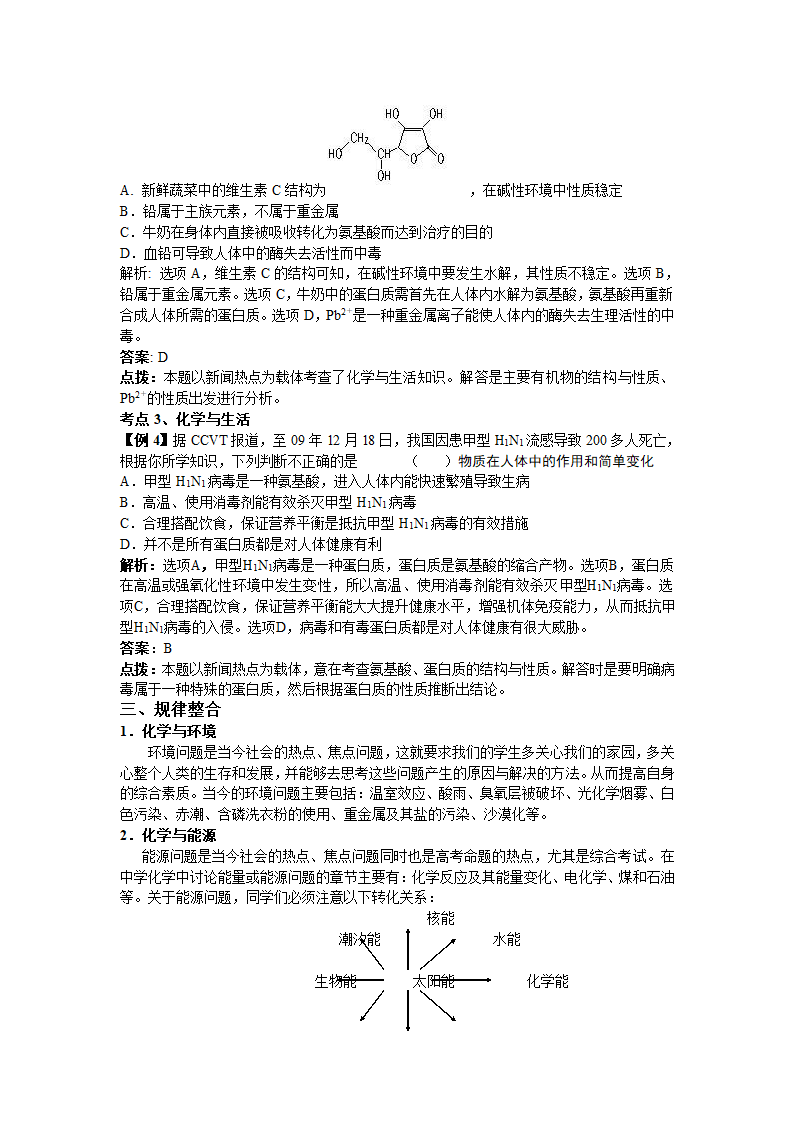 科学：命题热点资料系列：化学知识链接.doc第2页