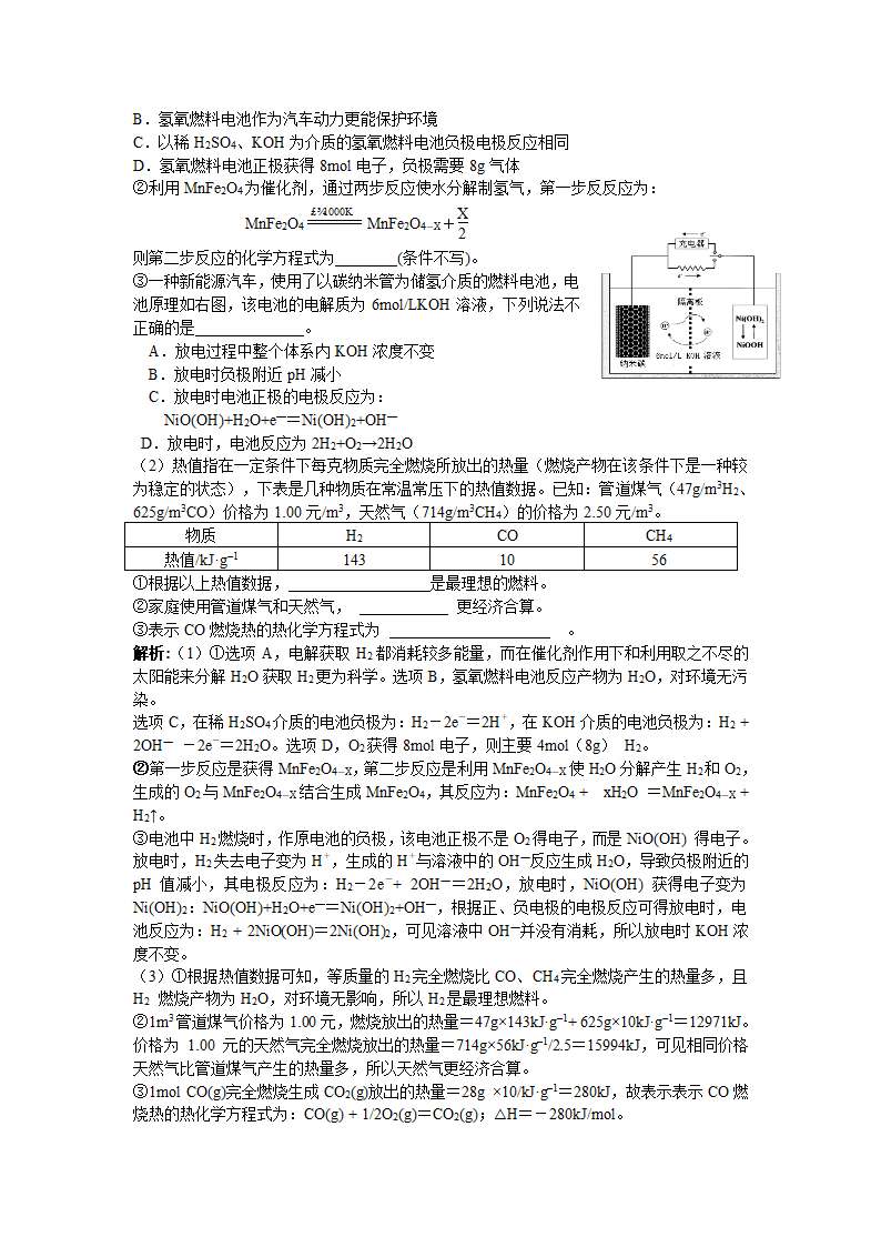 科学：命题热点资料系列：化学知识链接.doc第4页