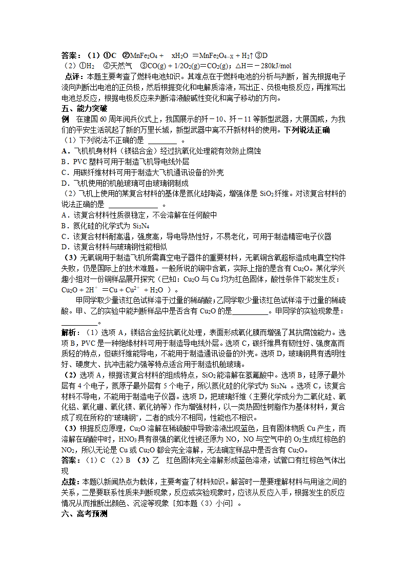 科学：命题热点资料系列：化学知识链接.doc第5页