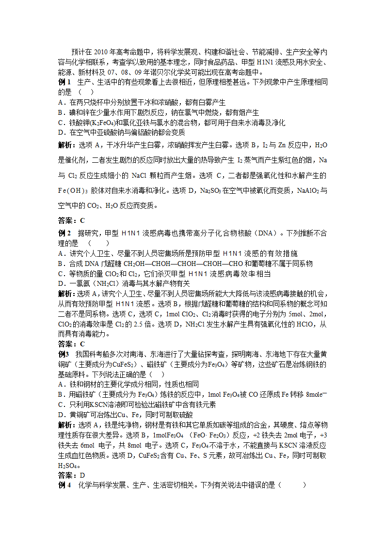 科学：命题热点资料系列：化学知识链接.doc第6页